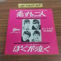 ○EP 恋する二人 ビートルズ THE BEATLES OR-1139 ぼくが泣く ビートルズがやって来るヤァ！ヤァ！ヤァ！ 赤版_画像3