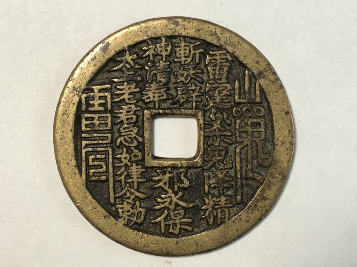 中国絵銭 鹿 中国古銭 コイン 古銭 銅貨 重さ約36.2g 買取した物