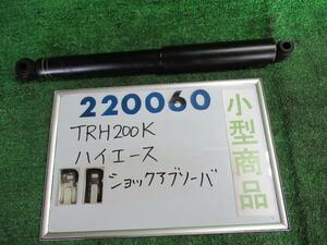 ハイエース CBF-TRH200K 右リア ショック アブソーバー DX 福祉車両 058 カヤバ 48531-26800 220060