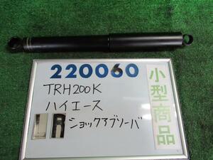 ハイエース CBF-TRH200K 左リア ショック アブソーバー DX 福祉車両 058 カヤバ 48531-26800 220060