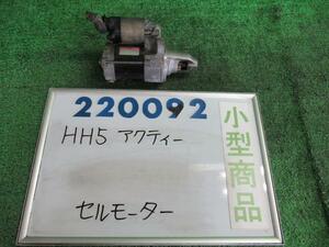 アクティ GBD-HH5 セルモーター スターターモーター SDX NH578 デンソー 428000-0330 220092