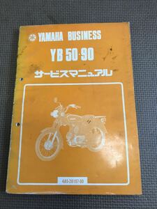 YB50・90 サービスマニュアル 4A5 -28197-00