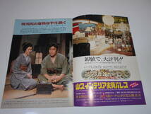 雑誌 グラフNHK 昭和49年1月1 1974 329 勝海舟 登場 渡哲也 尾上松緑 久我美子 丘みつ子 バーミヤン大仏像/ステージ101 新ヤング/篠ひろ子_画像2