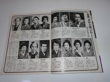 雑誌 グラフNHK 昭和49年1月1 1974 329 勝海舟 登場 渡哲也 尾上松緑 久我美子 丘みつ子 バーミヤン大仏像/ステージ101 新ヤング/篠ひろ子_画像3