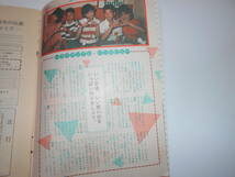 雑誌 WAKATAKE 若竹 1978/7 昭和53年 99 霊友会青年部 清水健太郎　しみずけんたろう　トライアングル　TRIANGLE　ミッチ マミ アキ_画像4