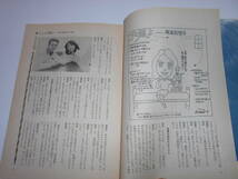 雑誌 WAKATAKE 若竹 1977/12 昭和52年 92 霊友会青年部　岸本加世子　郷ひろみ　オーディオ　レコード　蓄音機　野口五郎　風の駅_画像3