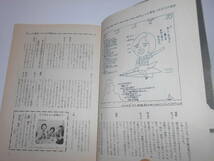 雑誌 WAKATAKE 若竹 1977/8 昭和52年 88 霊友会青年部　高田みづえ　野口五郎　高嶋秀武　ヒゲ武　山口百恵　イミテイション・ゴールド　_画像3