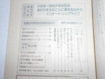 雑誌 WAKATAKE 若竹 1977/8 昭和52年 88 霊友会青年部　高田みづえ　野口五郎　高嶋秀武　ヒゲ武　山口百恵　イミテイション・ゴールド　_画像4