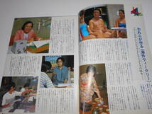 雑誌 グラフNHK 昭和58年10月 1983 461 社会 連続テレビ小説　波の塔　小鹿物語　おしん　徳川家康 NHK大河ドラマ　三国志　佐久間良子_画像4