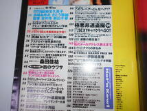 スコラ 平成10年　1998年11月　414　麻生久美子 浜崎あゆみ 新山千春　サザンオールスターズ 桑田佳祐　さとう珠緒　吉井怜_画像2