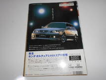 スコラ 平成10年　1998年4月.400.島田沙羅 黒田美礼 本上まなみ 吉川ひなの 辺見えみり 森口博子 飯島直子 大場久美子 田中美佐子 前田日明_画像10