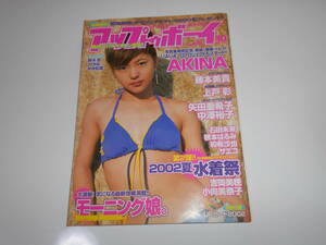  Up to Boy UP TO boy 2002 year 10 143 card attached AKINA Fujimoto Miki Ueto Aya Yada Akiko Nakazawa Yuuko sa eko Nemoto Harumi 