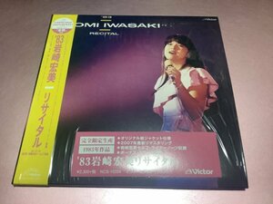 ★岩崎宏美【'83岩崎宏美リサイタル】紙ジャケットCD[国内盤]・・・聖母たちのララバイ/コンサート/ライブ/センチメンタル/ファンタジー/