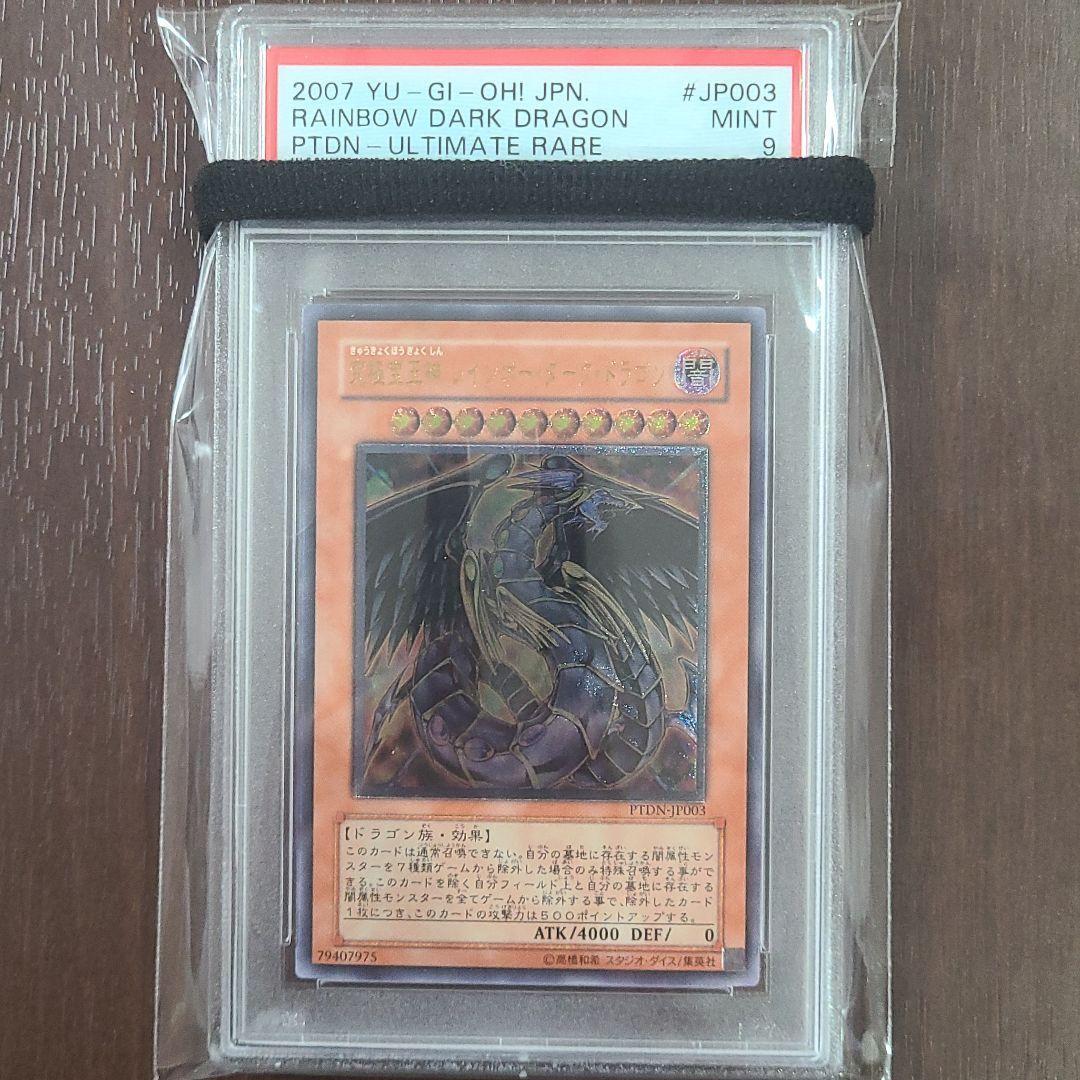 遊戯王 psa10 究極宝玉神レインボードラゴン レリーフ 買付品 www