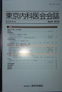 日本内科医会会誌2019年4月号　「うつ病早期発見／糖尿病と生活習慣病」　第35巻・第1号　　送料込み