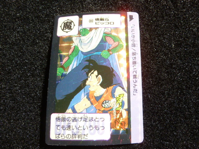 ヤフオク! -ドラゴンボール カード 1989(ドラゴンボールカードダス)の 