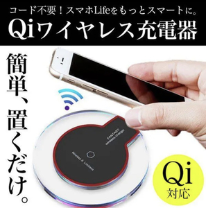 充電器 ワイヤレス充電器 Qi 互換性抜群 置くだけ充電 チー充電器 ワイヤレスチャージャーiPhone Android