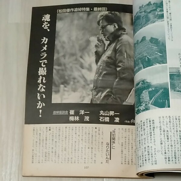 キネマ旬報　1990年2月上旬号　松田優作