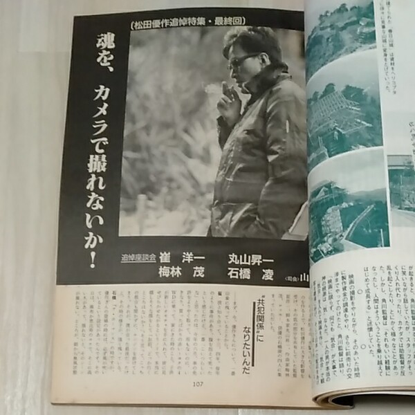 キネマ旬報 1990年2月上旬号 松田優作