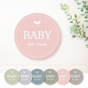 送料無料◆BABY IN CAR ベビー・イン・カー アースカラー ステッカー◆12cm 超防水 UVカット 屋外使用可【S401】