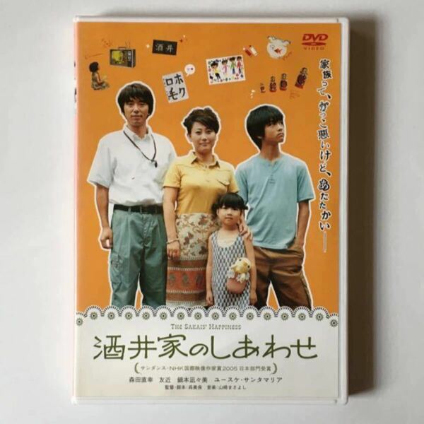 酒井家のしあわせ 出演：森田直幸 友近 鍋本凪々美 ユースケ・サンタマリア DVD dvd