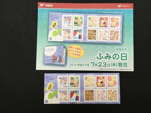 日本郵便 切手 82円 シート ふみの日 シール式 未使用