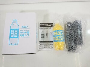 MATCH マッチ オリジナル マッチ型充電ハブ 当選品 ノベルティ 充電 グッズ 未使用