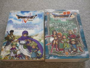 ヤフオク ドラゴンクエスト5 攻略本の中古品 新品 未使用品一覧