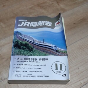 JR時刻表 2013年11月号 JR西日本業務用