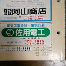 兵庫県佐用郡(佐用町、上月町)住宅地図　ゼンリン住宅地図 定価9000円　Ａ3サイズ_画像10