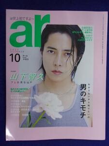 5011 ar アール 2021年10月号 山下智久