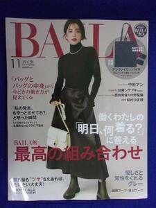 5011 BAILA バイラ 2021年11月号 中村アン