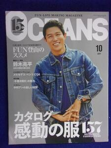 5011 OCEANSオーシャンズ 2021年10月号 鈴木亮平