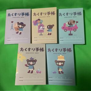 おくすり手帳 5冊セット カワツナツコ かずくまdays