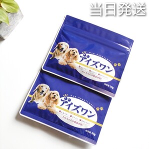 アイズワン 犬 サプリメント × 2袋 【新品未開封】