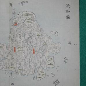 地図 （絵図）兵庫県 淡路國 古地図 木版 江戸時代 歴史資料 インテリア 社会 教材 須本 淡路島の画像2