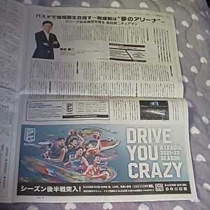 バスケットボール Bリーグ 広告 チラシ + 島田慎二 チェアマン コメント★ 2022年3月4日(金) 富山県 地方紙 北日本新聞 記事 写真