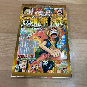 ONE PIECE 尾田栄一郎 0巻 【非売品】ストロングワールド