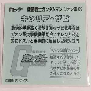 ロッテ 機動戦士ガンダムマン ジオン軍 09 キシリア・ザビの画像2