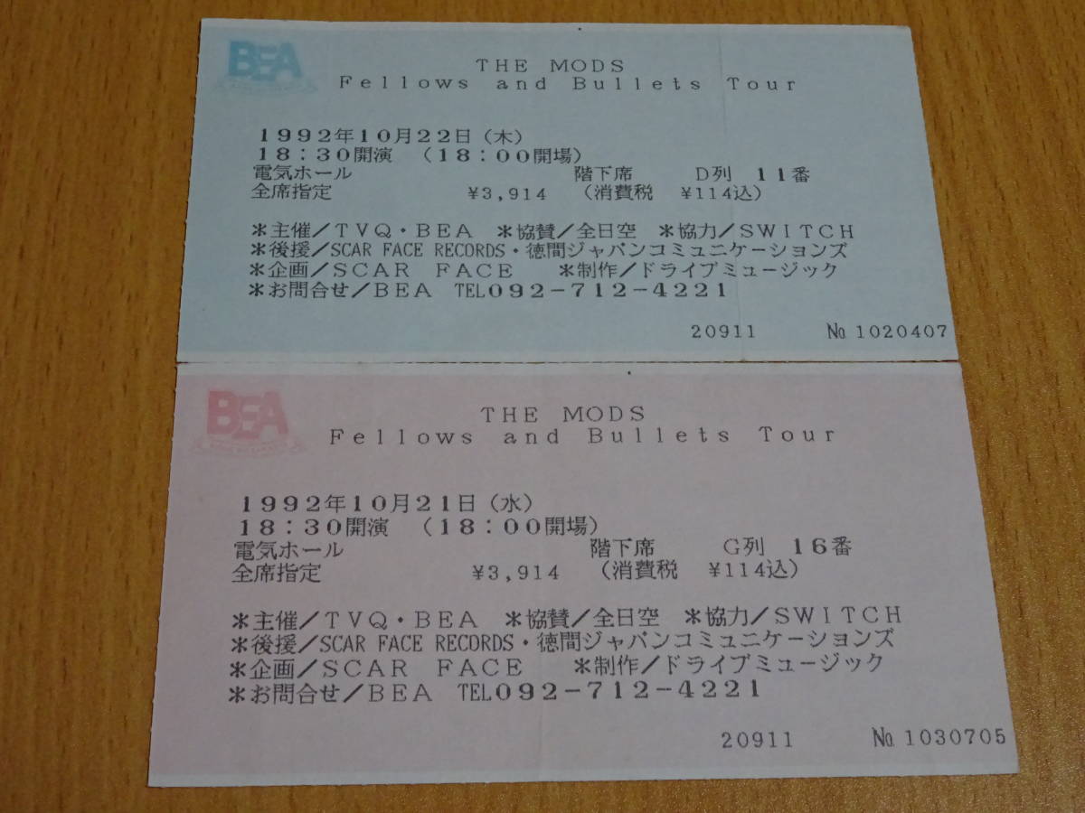 幸せなふたりに贈る結婚祝い ディープ・パープル ワールドツアー85'日本公演パンフレット＆チケット半券セット - 洋楽