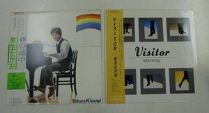 ★LP 来生たかお 夢の途中 VISITOR 2点セット★ 【イ80】