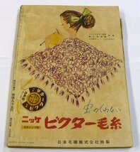 アンティーク★平凡　月刊　第十巻第十号　昭和29年10月号　香川京子★ 【2513】_画像5