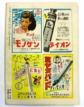 アンティーク★平凡　月刊　第五巻　第十一號　昭和24年11月号　山根寿子★ 【2538】_画像2