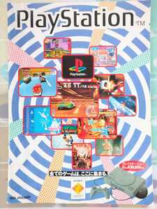 プレイステーション 初期ソフト カタログ☆一部書き込み有り★ 初代プレステ ps1 1995年1月 パンフレット 非売品 送料込み 
