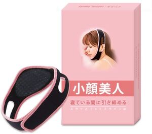 小顔ベルト 二重アゴ 顔痩せ フェイスライン