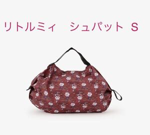 【送料込み】リトルミィ 【S】シュパット アフタヌーンティー コンパクトバッグ エコバッグ マーナ ポケッタブル