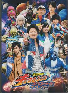  cosmos Squadron kyuu Ranger special Event pamphlet 