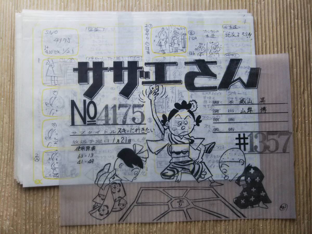 長谷川町子先生サイン付き サザエさん色紙 売れ筋商品