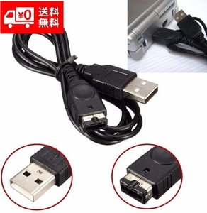 【新品】 GBA ゲーム ボーイ アドバンス SP 初代ニンテンドーDS 対応 USB 充電 ケーブル G053