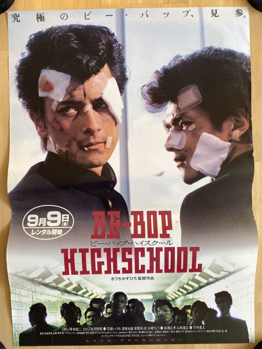 ヤフオク! -ビーバップハイスクール ポスターの中古品・新品・未使用品一覧